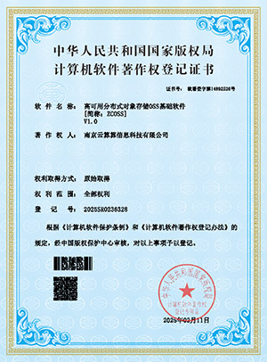 软件著作权证书