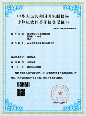 软件著作权证书