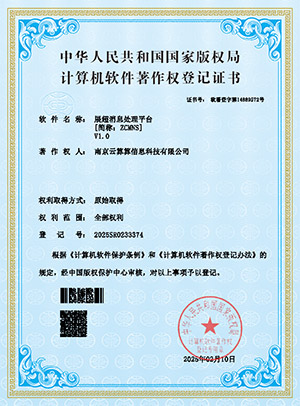 软件著作权证书