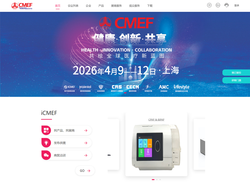 中国国际医疗器械博览会