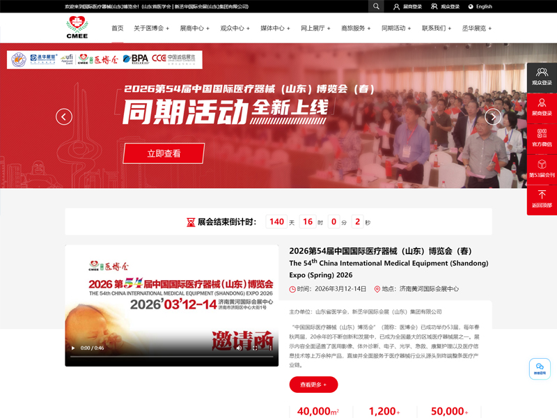 中国国际医疗器械（山东）博览会